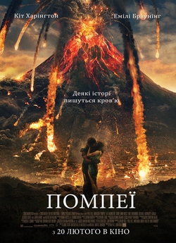 Помпеї / Pompeii (2014) BDRip 1080p...