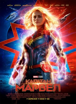 Капітан Марвел / Captain Marvel (2019)...