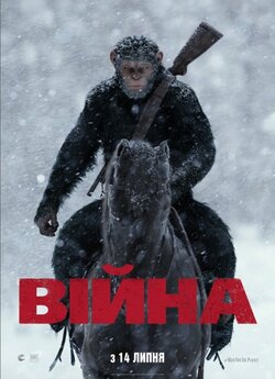Війна за планету мавп / War for the...