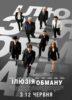 Ілюзія обману / Now You See Me (2013)...