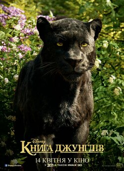 Книга джунглів / The Jungle Book (2016)...