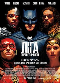 Ліга справедливос<wbr>ті / Justice League...