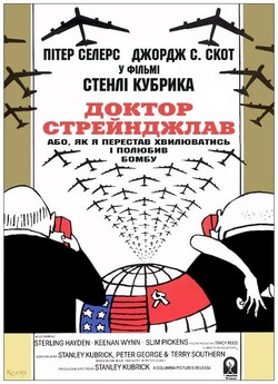Доктор Стрейнджлав,<wbr> або Як я перест...