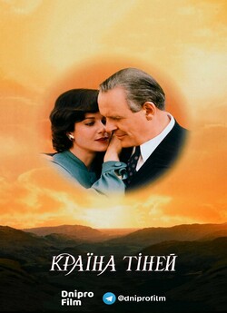 Країна тіней / Shadowlands (1993) BDRip...
