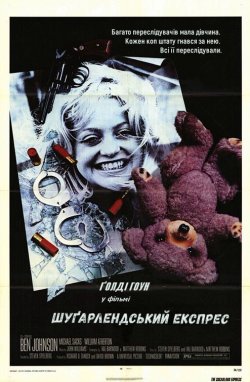 Шуґарлендськ<wbr>ий експрес / The Sugarland...<wbr>