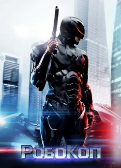 Робокоп / RoboCop (2014) BDRip 1080p...