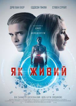 Як живий / Life Like (2019) BDRip 1080p...