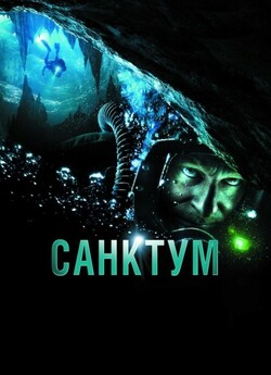Санктум / Sanctum (2011) BDRemux 1080p...
