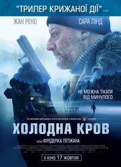 Холодна кров (Спадщина: Холодна кров) /...