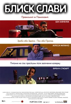 Блиск слави / Glory Daze (1995) WEB-DL...