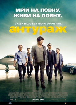Антураж / Entourage (2015) WEB-DL 4K...