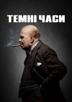 Темні часи / Darkest Hour (2017) BDRip...
