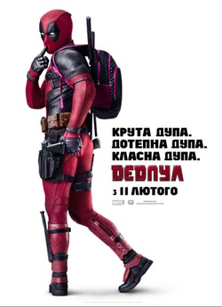 Дедпул / Deadpool (2016) BDRip 1080p...