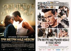 Три метри над рівнем неба. Дилогія /...