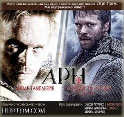 Арн - Дилогія / Arn (2007, 2008) BDRip...