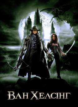 Ван Хелсінг / Van Helsing (2004) BDRip...