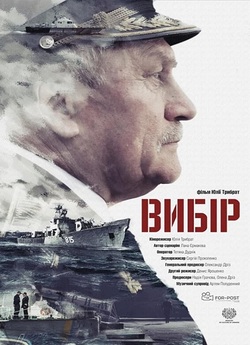 Вибір (2019) WEB-DL 1080p