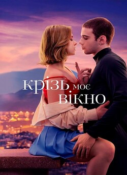 Крізь моє вікно / A través de mi...