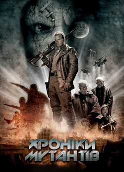 Хроніки мутантів / Mutant Chronicles..<wbr>.