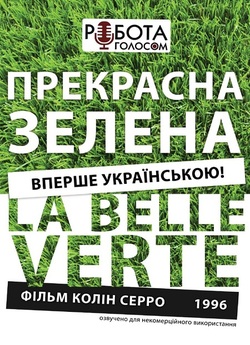 Прекрасна зелена / La belle verte...