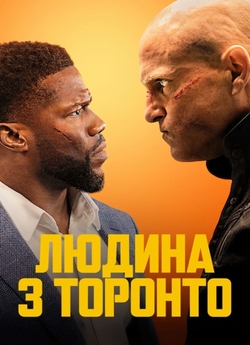 Людина з Торонто / The Man from Toronto...