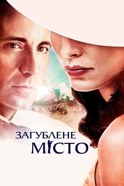 Загублене місто / The Lost City (2005)...