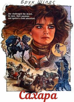 Сахара / Sahara (1983) BDRip Ukr/Eng