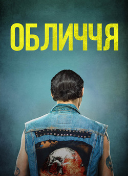 Обличчя (Mug) / Twarz (2018) WEB-DLRip-A.<wbr>..