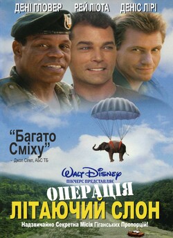 Спецзавдання<wbr> "Слон" / Операція...