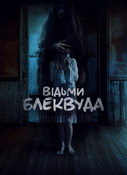 Відьми Блеквуда / Witches of Blackwood...<wbr>