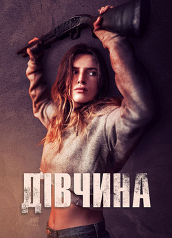 Дівчина / Girl (2020) WEB-DLRip-AV<wbr>C...