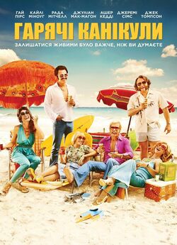 Гарячі канікули / Swinging Safari...
