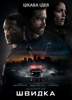 Швидка / Ambulance (2022) BDRip