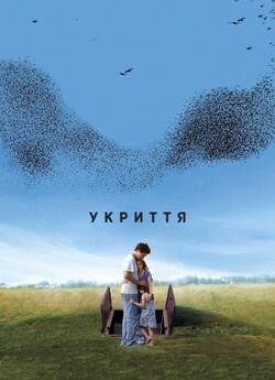 Укриття / Hideaways (2011) BDRip 1080p...