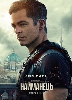 Найманець / The Contractor (2022)...