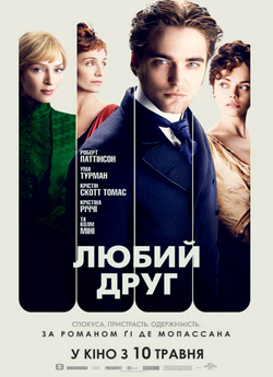 Любий друг / Bel Ami (2012) BDRip 1080p...