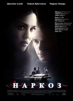 Наркоз / Awake (2007) BDRip 1080p...