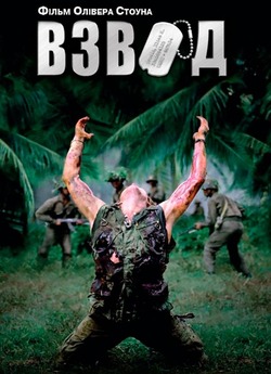 Взвод / Platoon (1986) BDRip 1080p...
