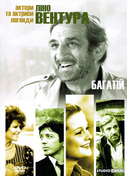 Багатій / Le ruffian (1983) WEB-DL...