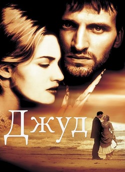 Джуд / Jude (1996) BDRip 720p Ukr/Eng |...