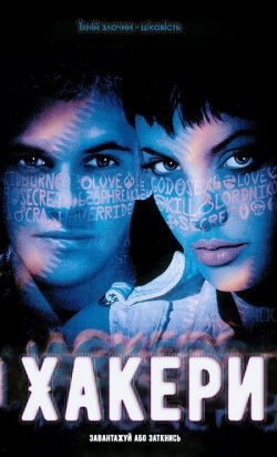 Хакери / Hackers (1995) BDRemux 1080p...