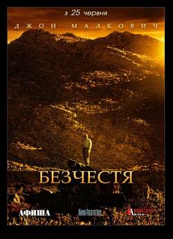 Безчестя / Disgrace (2008) BDRip 1080p...