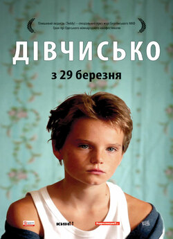 Дівчисько / Tomboy (2011) BDRip 1080p...