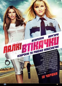 Палкі втікачки / Hot Pursuit (2015)...