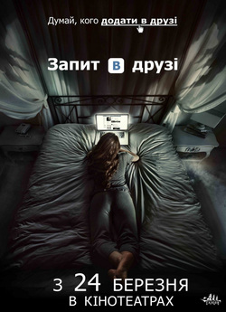 Запит в друзі / Friend Request (2016)...