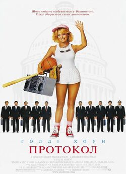 Протокол / Protocol (1984) WEB-DLRip-AV<wbr>C...