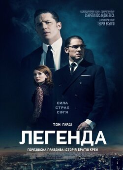 Легенда / Legend (2015) BDRip 2xUkr/Eng