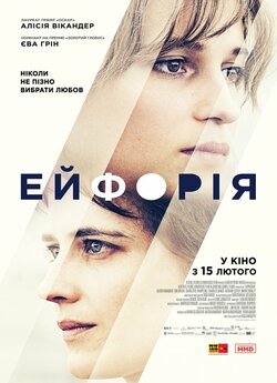 Ейфорія / Euphoria (2017) WEB-DLRip-AV<wbr>C...