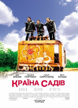 Країна садів / Garden State (2004)...