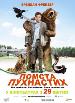 Помста пухнастих / Furry Vengeance...<wbr>